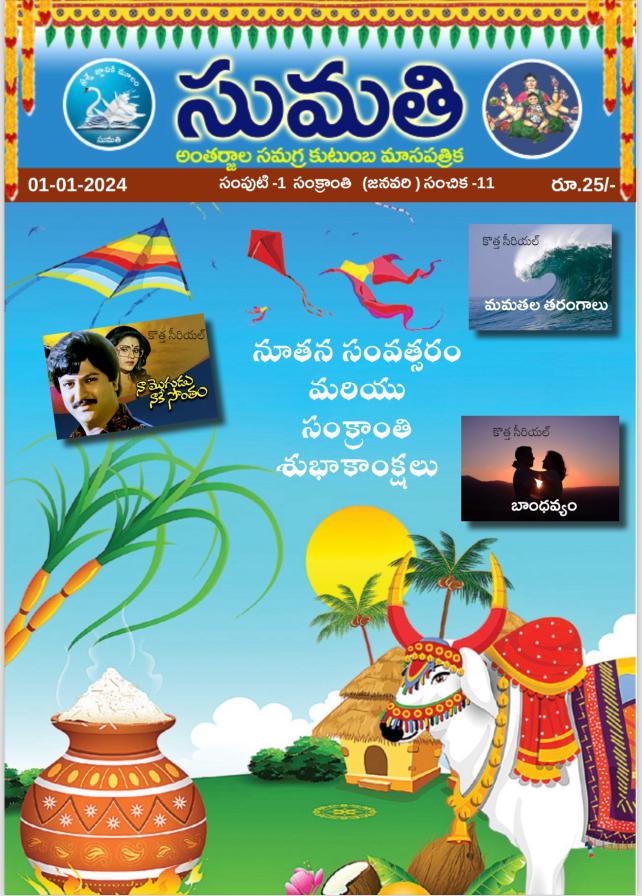 Jan month cover photo